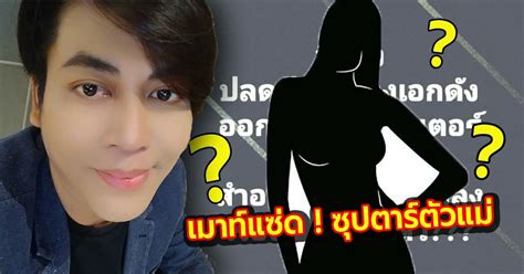 เต๋า ทีวีพูล โพสต์แซ่บ อดีตเมียดารารายนี้ กุมความลับไว้เยอะ!! ใครกันนางเอก อ. โดนปลดพรีเซนเตอร์เหตุยอดขายตก !? - Pantip