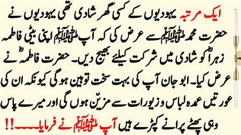 Hazrat Bibi Fatima R A Aur Yahoodi Ki Shadi Moral Stories Urdu