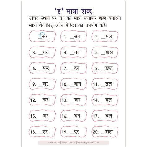 हिंदी मात्राएं Hindi Worksheets Grade 1 And 2 Key2practice Workbooks