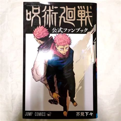 Jujutsu Kaisen Official Fan Book Gege Akutami Japanese Anime Manga Jump