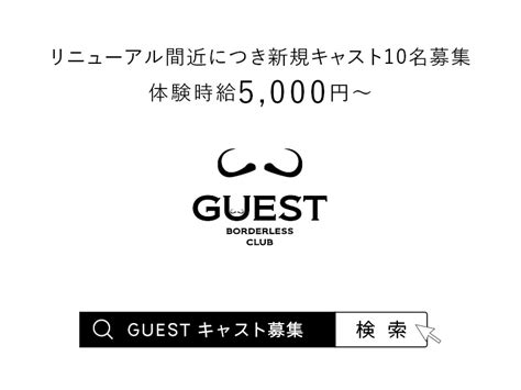 ニュース 高崎キャバクラGUEST ゲスト アイドマグループ