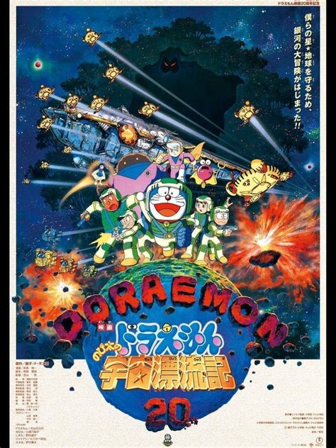 ดูหนังออนไลน์ Doraemon The Movie 1999 โดราเอมอน ตอน ตะลุยอวกาศ เต็ม