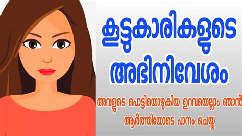 അവളും ഞാനുംkambi Katha Motivational Story Malayalam Youtube
