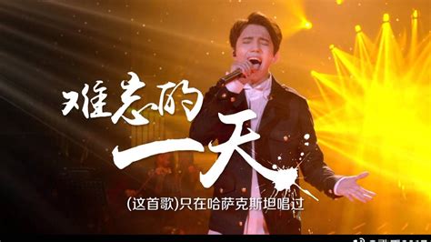 Singer 2017 was the fifth season of chinese television series of the rebranded version of i am a singer. 10 ТУР - Димаш Құдайбергенов - Ұмытылмас күн - I AM A ...