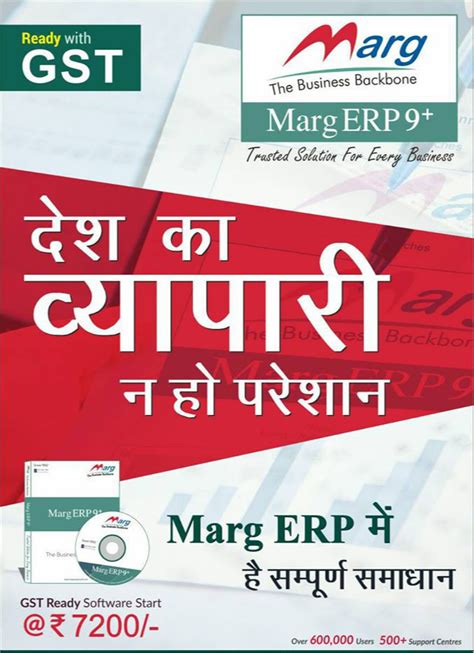 Marg Gst Billing Software In Gorakhpur Erp9 At Rs 8999 In Gorakhpur