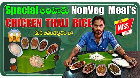 Chicken Thali Rice In Anantapur Anantapur Food Vlogs Anantapur