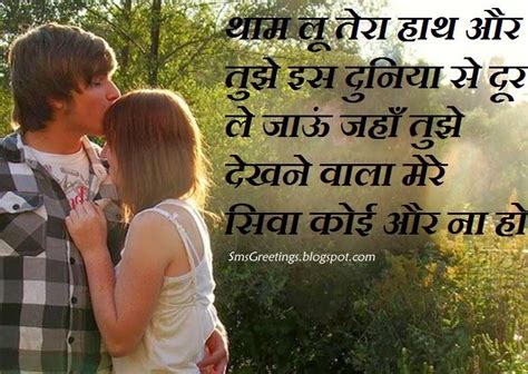 Sweet Romantic Hindi Shayari For Girlfriend Sms Greetings