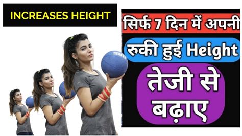 Sports is also a one major source of exercise. HOW TO INCREASE HEIGHT in 1 week | HINDI - YouTube
