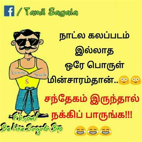 Good Morning Funny Quotes Tamil Good Morning Motivational Quotes