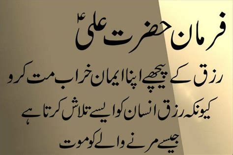 Hazrat Ali Quotes About Rizq Hazrat Ali Sayings Imam Ali Quotes Quran