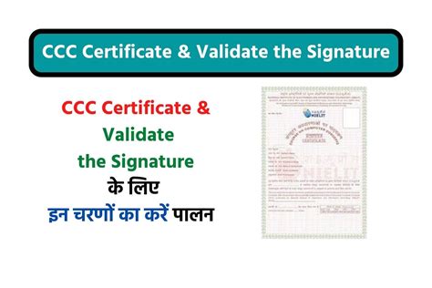 Ccc Certificate Download And और सिग्नेचर को कैसे वैलिडेट करें