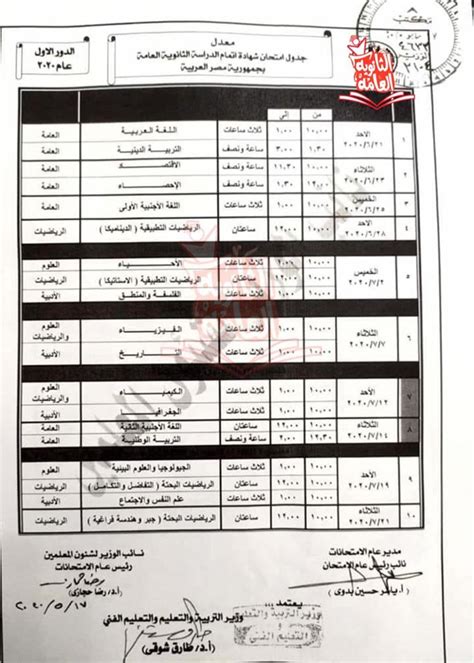Check spelling or type a new query. تأجيل امتحانات الثانوية العامة 2020 .. وهذا جدول ...