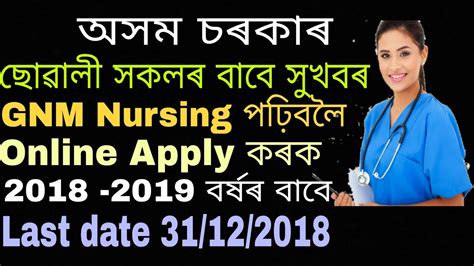 Ssc cgl 2018 notification download pdf. Gnm Nursing entrance examination 2018-19 || GNMEE Online ...