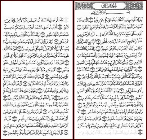 Surat Al Mulk Arabic Mulk Surah Al Arabic Text Islam Pedia
