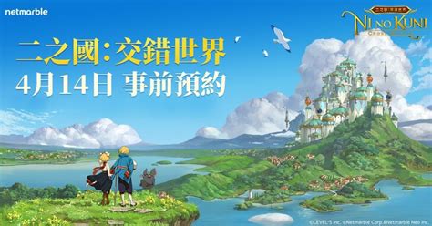 這 人民幣 和 新台幣 轉換器 是最新的 匯率從 二月 24, 2021. 奇幻冒險RPG手遊《二之國：交錯世界》4/14事前預約開跑，久石讓操刀遊戲配樂 | T客邦