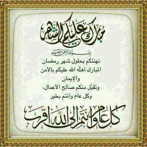 اجمل تهاني شهر رمضان 2021 إن تبادل التهاني يعتبر شيئا محمودا ومستحبا لدى المسلمين، حيث أن ديننا الحنيف شجعنا على تبادل كل ما بشأنه أن يزيد من. كلمات تهنئة بقدوم رمضان 2020 - فهرس