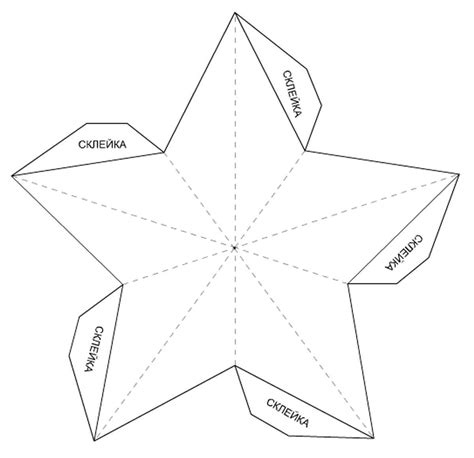 Как сделать объемную звезду из бумаги своими руками шаблон