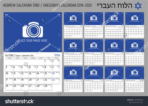 Elegant Hebrew Wall Calendar 5780 Gregorian Stock Vector Royalty Free