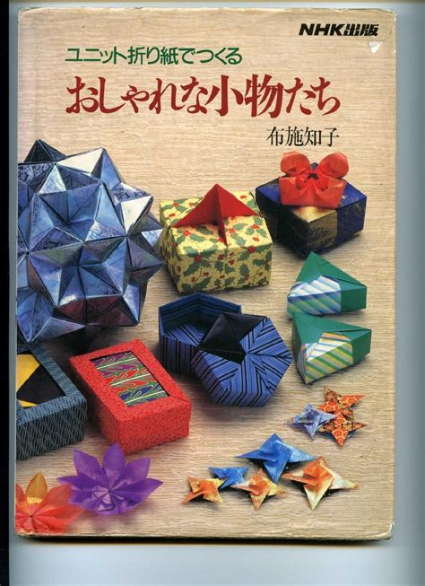 Tomoko Fuse A Small Collection Book Origami Origami Fabric Origami