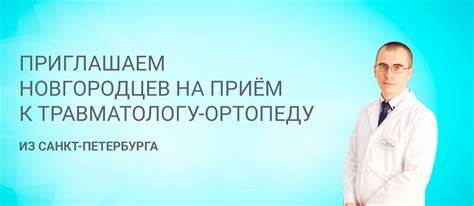 Массаж антицеллюлитный похудела Приглашаем новгородцев на приём к травматологу-ортопеду из Санкт Приглашаем новгородцев на приём к травматологу-ортопеду из Санкт Массаж антицеллюлитный похудела