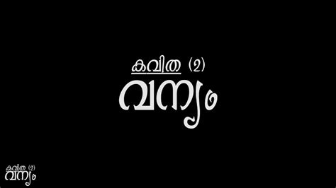 വന്യം Vanyam Thalayal Manoharan Nair Youtube