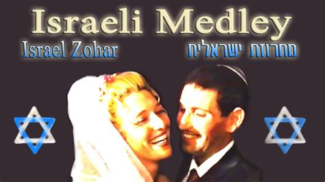 Israeli Music Medley Israeli Mix Israeli Dj Israel פסטיבל הכליזמרים