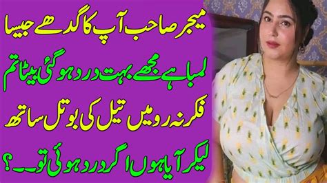 Urdu Story An Emotional In Urdu Stories Dil Story Youtube