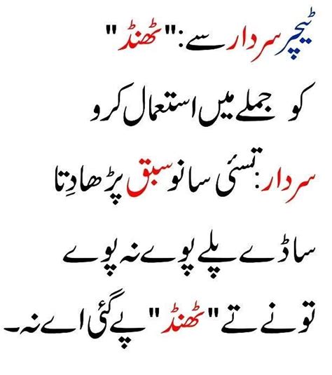 Urdu Funny Poetry Urdu Funny Poetry Jokes Urdu Funny Poetry