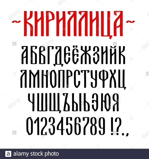 Download This Stock Vector Cyrillic Script Old Russian Alphabet