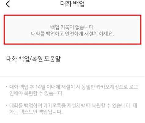 그런데 혹시 pc 카카오톡의 경우 딜레이를 느끼신적 없으신가요? 카카오톡 대화 내용 백업 방법