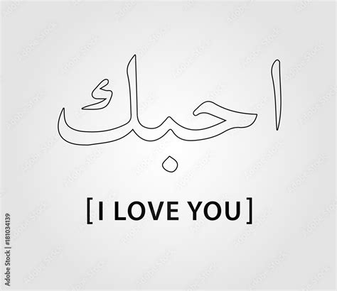 How To Write I Love You In Arabic Cousinyou14