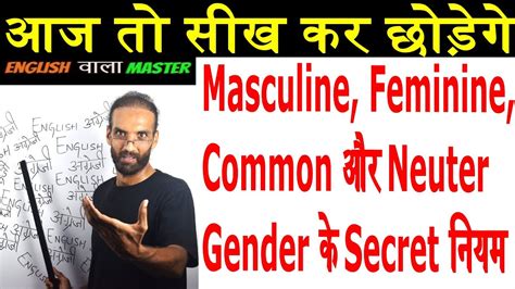 Masculine Feminine Common Neuter Gender Secret Upsc Ssc