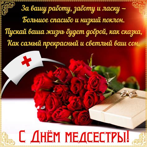 Днём медсестры,медсестра,поздравление день медсестры,12 мая,поздравления,праздник,поздравление с днем медсестры,видео. Поздравления с днем медицинской сестры в картинках стихами ...