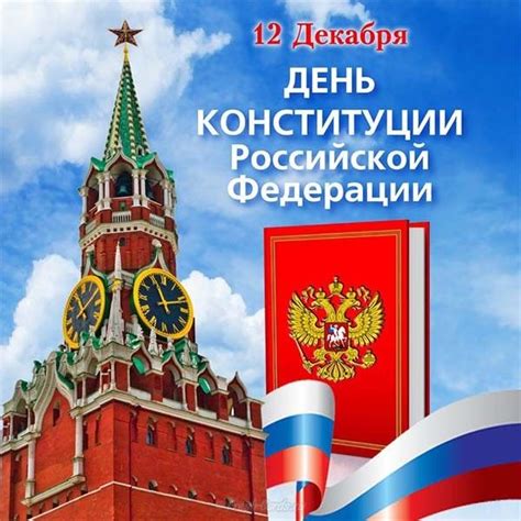 Прикольные аудио поздравления с днем рождения. Красивые картинки с Днем Конституции Российской Федерации ...