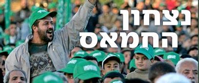 דגל חמאס הוא דגלה של תנועת חמאס, המוגדרת על ידי מדינות רבות כארגון טרור. ynet - ניצחון החמאס - חדשות