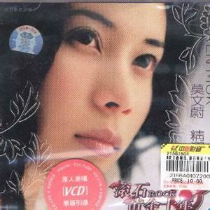名站推薦 tips：2021年6月8日 更新失效連結 total 13 ». 莫文蔚 - 专辑《如果没有你》APE无损百度云盘_FLAC音乐下载_APE无损音乐_汽车载音乐下载