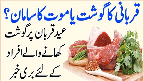 What is its significance to qurbani, how qurbani is performed and how to donate? Eid Ul Adha 2018 | Meat Side Effects | Infomatic - YouTube