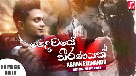 Daiwaye Thiranayak - Ashan Fernando | New Sinhala Music Video 2020 ...