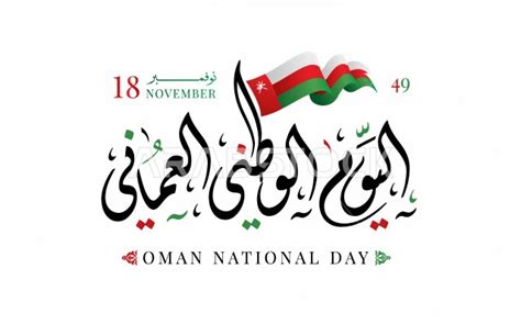 Vector Design For Omani National Day Annual Omani Renaissance Day
