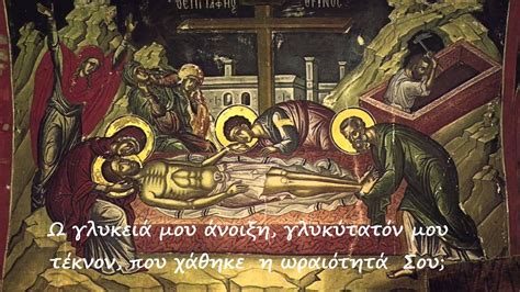 Μεγάλη παρασκευή σήμερα, η μέρα που κορυφώνονται τα πάθη του χριστού και γίνεται η σταύρωσή του. ΑΙ ΓΕΝΕΑΙ ΠΑΣΑΙ-Ω ΓΛΥΚΥ ΜΟΥ ΕΑΡ-ΠΑΙΔΙΚΗ ΧΟΡΩΔΙΑ ΣΠ.ΛΑΜΠΡΟΥ ...