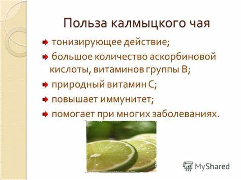 Калмыцкий чай при диете Презентация на тему: "« Калмыцкий чай – не просто чай » Цель проекта Презентация на тему: "« Калмыцкий чай – не просто чай » Цель проекта Калмыцкий чай при диете