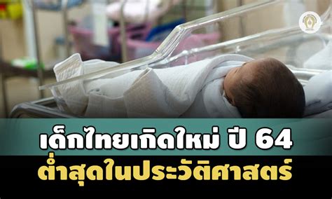 Palm อะไรคือสาเหตุที่ทำให้คนไทยรุ่นใหม่ไม่อยากมีลูก จนไทยมีเด็กเกิดใหม่น้อยเป็น
