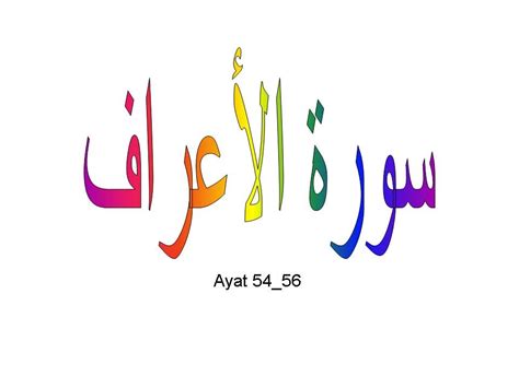 Open surah list with menu icon. Surah Al'Araf ayat 54 56 - YouTube