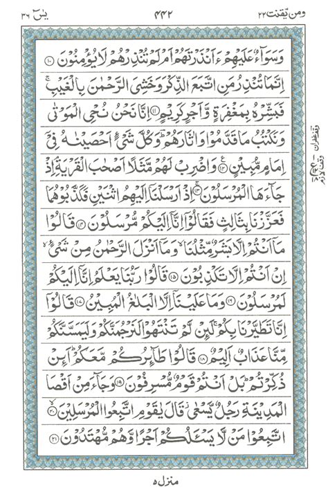 Surat Yasin Full Surah Yaseen Yasin Page 3 With Recitation Mp3 By