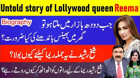 Pakistani Actress Reema Khan Biography Untold Story Hidden Facts