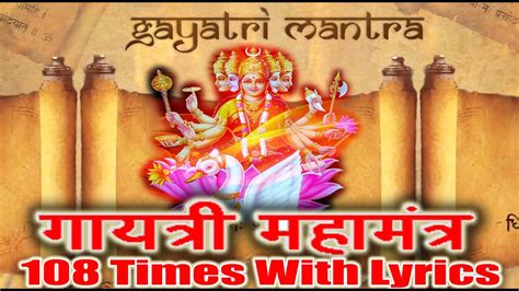 Gayatri Mantra Times With Lyrics Om Bhur Bhuva Swaha Bhakti