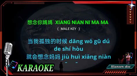 Xiang Nian Ni Wo De Ma Ma Male Karaoke No Vokal Cover To Lyrics