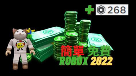 roblox免費robux free robux YouTube