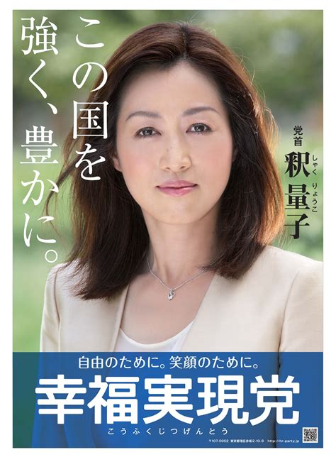 You can see a lot of pictures, upload your, track trends, and communicate! 釈量子 新党首ポスターのご紹介 | 幸福実現党 - The Happiness ...