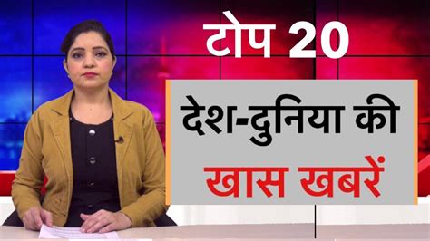 Hindi News Hindi Samchar Top 20 News Latest News 28 April 2020